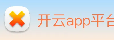 开云app平台登录入口 Logo
